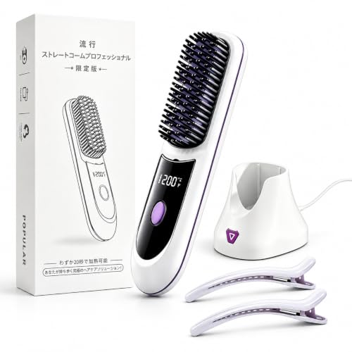 2026革新ヒートブラシ コードレスヘアブラシ ヘアアイロンブラシ マイナスイオン発生 デジタル表示 全髪質対応 静電気防止 3段階温度調整 1