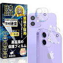 iPhone 11 カメラフィルム iPhone 11カメラカバー アイフォン11レンズ保護フィルム 硬度9H 強化ガラス 高透過率 飛散防止