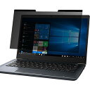 13.3インチ(16:10) マグネット式 覗き見防止フィルター プライバシーフィルター 液晶保護フィルム ブルーライトカット 反射防止 両面使|詳細画像