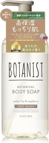 BOTANIST ボタニスト | ボディーソープ ディープモイスト 490ml
