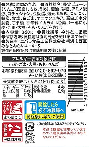 [ エバラ ] 黄金の味 辛口 360g ×2本（ 焼肉のタレ 焼き肉のタレ 焼肉 タレ ） sunflowerjapan-10009238 サンフラワーJapan サンプル画像2