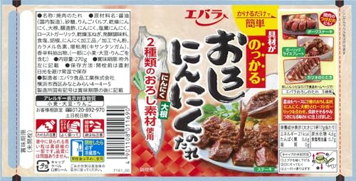 [ エバラ ] にんにくのたれ 270g ×3個 （ 焼肉のタレ 焼き肉のタレ 焼肉のたれ ）