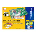 アイリスオーヤマ ラミネートフィルム 横型 100μm A4 サイズ 100枚入 LZY-A4100
