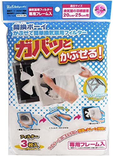 新北九州工業 簡換ボーイ かぶせて簡単換気扇用フィルター3枚入+フレーム付 羽根直径20cm・25cm用 SF873-3W