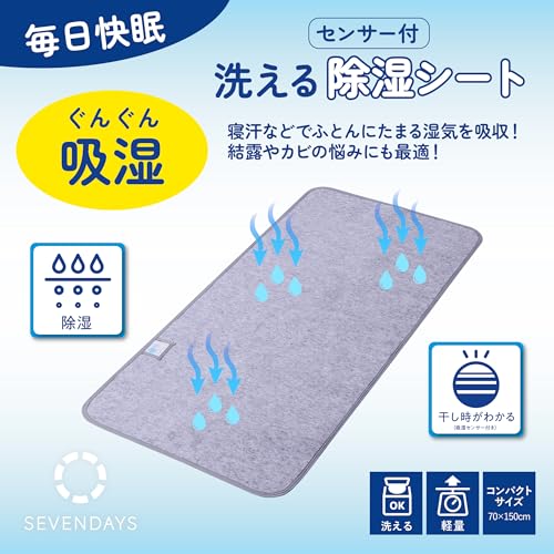 nishikawa 西川 セブンデイズ 除湿シート 70X150cm 洗える 敷くだけ簡単 汗などに...