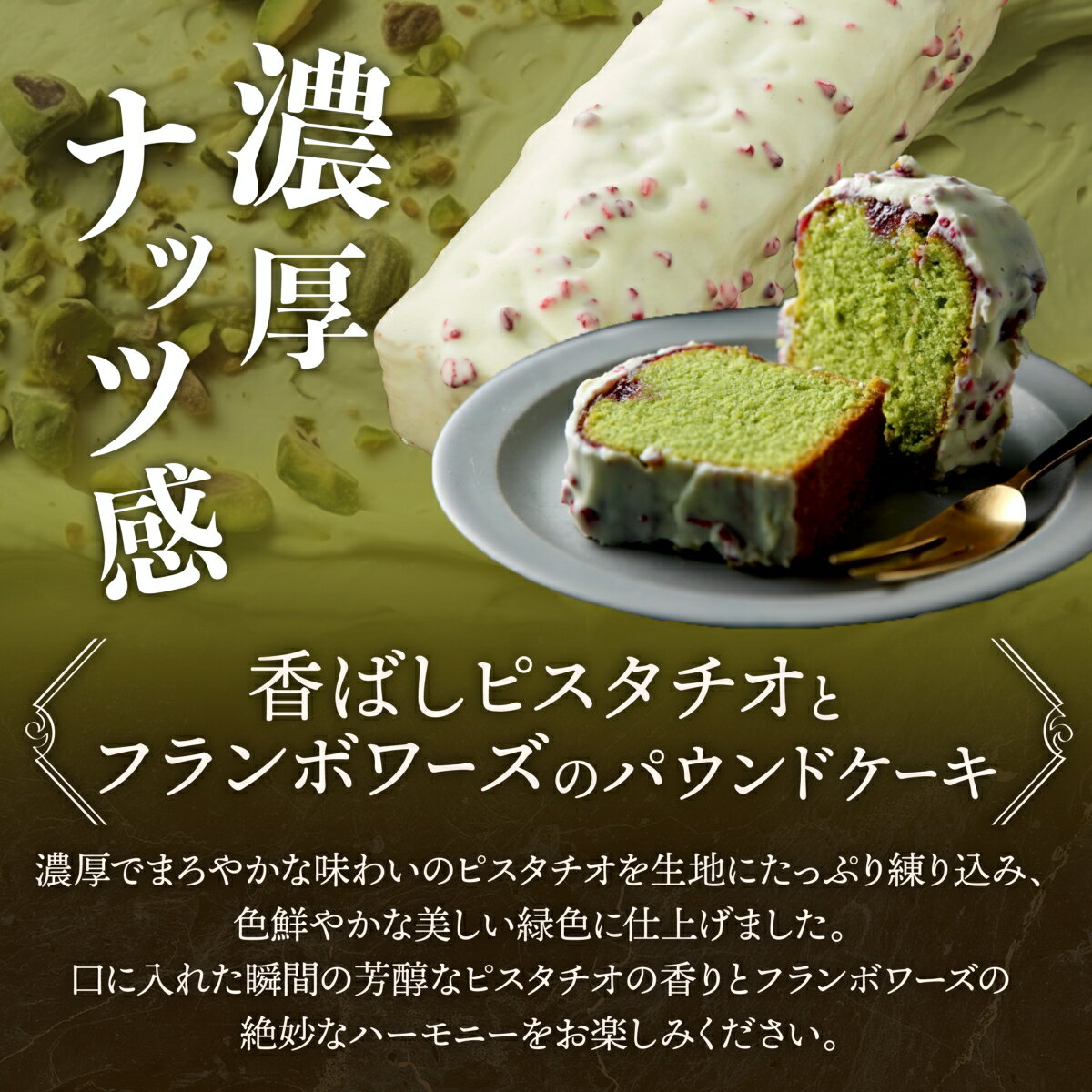 七五三 ギフト パウンドケーキ お得 ピスターシュとプチパン3種セット 冷凍パン スイーツ ピスタチオケーキ シーズナルギフト 冷凍パン お取り寄せ お菓子 内祝い ケーキ 冷凍 洋菓子 スイーツギフト