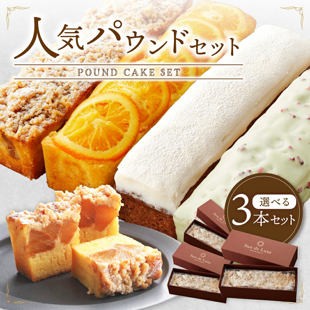 お歳暮 七五三 ギフト パウンドケー