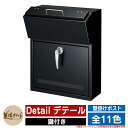 ポスト 壁付け Detail デテール 美濃クラフト 壁付けポスト 壁掛けポスト 郵便ポスト 郵便受け 屋外 おしゃれ シンプル イメージ:BKブラック