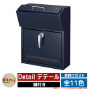 ポスト 壁付け Detail デテール 美濃クラフト 壁付けポスト 壁掛けポスト 郵便ポスト 郵便受け 屋外 おしゃれ シンプル イメージ:CBシティブルー