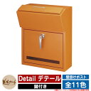 ポスト 壁付け Detail デテール 美濃クラフト 壁付けポスト 壁掛けポスト 郵便ポスト 郵便受け 屋外 おしゃれ シンプル イメージ:GOゴールドオレンジ
