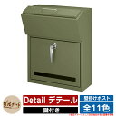 ポスト 壁付け Detail デテール 美濃クラフト 壁付けポスト 壁掛けポスト 郵便ポスト 郵便受け 屋外 おしゃれ シンプル イメージ:OGオリーブグリーン