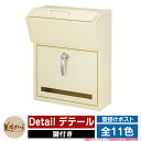 ポスト 壁付け Detail デテール 美濃クラフト 壁付けポスト 壁掛けポスト 郵便ポスト 郵便受け 屋外 おしゃれ シンプル イメージ:PCパステルクリーム
