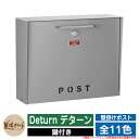 ポスト 壁付け Deturn デターン 美濃クラフト 壁付けポスト 壁掛けポスト 郵便ポスト 郵便受け 屋外 おしゃれ シンプル イメージ:AGアッシュグレー