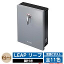 ポスト 壁付け LEAP リープ 美濃クラフト 壁付けポスト 壁掛けポスト 郵便ポスト 郵便受け 屋外 おしゃれ シンプル イメージ:AGアッシュグレー