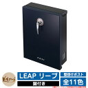 ポスト 壁付け LEAP リープ 美濃クラフト 壁付けポスト 壁掛けポスト 郵便ポスト 郵便受け 屋外 おしゃれ シンプル イメージ:CBシティブルー