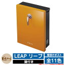 ポスト 壁付け LEAP リープ 美濃クラフト 壁付けポスト 壁掛けポスト 郵便ポスト 郵便受け 屋外 おしゃれ シンプル イメージ:GOゴールドオレンジ
