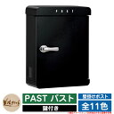 ポスト 壁付け PAST パスト 美濃クラフト 壁付けポスト 壁掛けポスト 郵便ポスト 郵便受け 屋外 おしゃれ シンプル イメージ:BKブラック