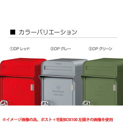 郵便ポスト/宅配ボックス/デポポスト+宅配BOX100+宅配BOX80右開き