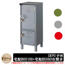 郵便ポスト 郵便受け 宅配ボックス デポ 宅配BOX100+宅配BOX80 右開き DEPO 美濃クラフト