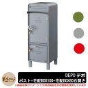 郵便ポスト 郵便受け 宅配ボックス デポ ポスト+宅配BOX100+宅配BOX80 右開き DEPO 美濃クラフト