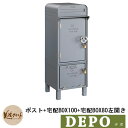 郵便ポスト 郵便受け 宅配ボックス デポ ポスト+宅配BOX100+宅配BOX80 左開き イメージ:グレー(2) DEPO 美濃クラフト