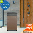 【無料★特典付】宅配ボックス 一戸建て用 大容量 宅配ボックス リシムアップ UL THB-UL KGY工業 宅配ポスト モダン シンプル おしゃれ 玄関 庭 ...