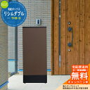 【無料★特典付】宅配ボックス 一戸建て用 大容量 宅配ボックス リシムダブル THB-D KGY工業 宅配ポスト モダン シンプル おしゃれ 玄関 庭 宅配 新居 新築 リフォーム 人気 お祝い プレゼント 一体型 置き型 防水 防塵 印鑑 盗難防止 屋外 配達