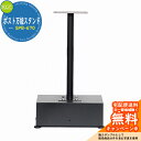 郵便ポスト ポスト関連商品 スタンドポール ポスト万能スタンド SPB-670 KGY工業 モダン シンプル おしゃれ 玄関 庭 宅配 新居 新築 リフォーム ...