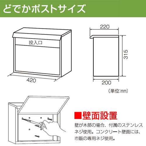 ポスト 郵便ポスト 郵便受け 壁付けポスト どでかポスト SGT-6600L