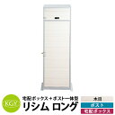 KGY工業 置き型 組立不要 宅配ポスト リシムロング ポスト&長尺宅配ボックス1段 THB-2128WD ウッド 前入れ前出し 宅配BOX 宅配ポスト 郵便受け ポスト一体型宅配ボックス