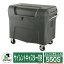 ゴミ箱 屋外 大容量 分別 キャリングカートN 550S 150φ サイレントキャスター付き リッチェル 業務用 大型ゴミ箱 Richell ダストボックス ゴ...