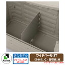 業務用 大型ゴミ箱 ワイドペールST仕切板 94491-2 リッチェル