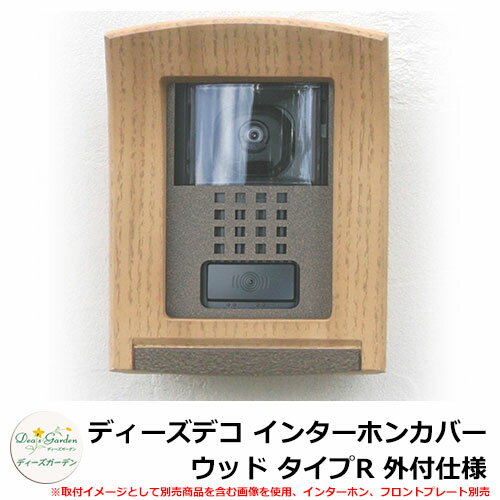 海外最新 ディーズガーデンディーズデコ インターホンカバー ウッド タイプr 外付仕様 インターホン別売イメージ ライトアッシュ 1 Dhf010 数量限定 特売 Www Ugtu Net 海外最新 ディーズガーデンディーズデコ インターホンカバー ウッド タイプr 外付仕様 インターホン別売イメージ ライトアッシュ 1 Dhf010 数量限定 特売 Www Ugtu Net