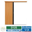 ガーデン収納 物置 ディーズシェッド リコ D125 ディーズガーデン Deas garden カムロック錠 扉固定金具付き 開き止め搭載 収納庫 倉庫 イメージ:121ライトWh