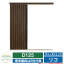 ガーデン収納 物置 ディーズシェッド リコ D125 ディーズガーデン Deas garden カムロック錠 扉固定金具付き 開き止め搭載 収納庫 倉庫 イメージ:122ダークWh
