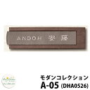 ディーズガーデン 表札 モダン表札 A-05 ダークアッシュ+スモークシルバー DHA0526 ディーズサイン 鋳物コレクション 壁面取付用 かわいい オシャレ アンティーク DHA05 A05 A5