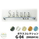ディーズガーデン ガラスコレクション G-04 Nox7 DHG04□A 文字:アルミ鋳物 彫り込み文字1色 ディーズサイン 壁面取付用 かわいい オシャレ アンティーク DHG04 G04 G4