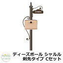 ディーズガーデン 郵便ポスト 機能門柱 ディーズポール シャルル 剣先タイプ Cセット 機能ポール+ポスト(アンジュ)+表札 3点セット deas シンプル 門...