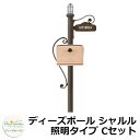 ディーズガーデン 郵便ポスト 機能門柱 ディーズポール シャルル 照明タイプ Cセット 機能ポール+ポスト(アンジュ)+表札+照明 4点セット deas シンプ...