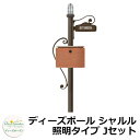 ディーズガーデン 郵便ポスト 機能門柱 ディーズポール シャルル 照明タイプ Jセット 機能ポール+ポスト(デューン)+表札+照明 4点セット deas シンプ...