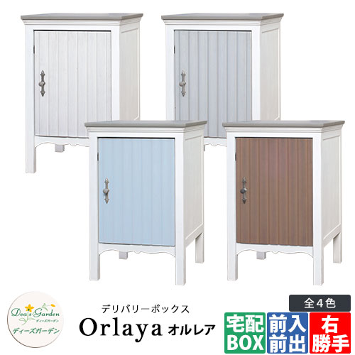 ディーズガーデン 宅配ボックス オルレア ディーズデリバリーボックス Orlaya DSA00□ 据え置き Deas Garden シンプル 戸建て 玄関 庭 新居 新築 リフォーム お祝い プレゼント 人気 宅配ボックス おしゃれ デリバリーボックス かわいい オシャレ 据え置きのサムネイル
