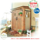 ガーデン収納 物置 ディーズシェッド カンナ D70 当店限定のプレゼント有り! ディーズガーデン Deas garden イメージ:1オレンジ