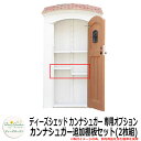 ガーデン収納 物置 ディーズシェッド カンナシュガー 専用オプション カンナシュガー追加棚板セット オプション品のみ ディーズガーデン Deas garden