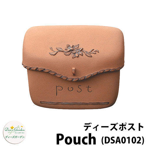 【無料★特典付】ディーズガーデン ディーズポスト ポーチ Pouch 壁付け・壁掛けポスト 参考色：ブラウン 郵便ポスト 郵便受け Deas Garden 傳來工房 おしゃれ かわいい 南欧風 シンプル 門柱 ポスト 戸建て 玄関