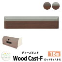 【無料★特典付】ディーズガーデン ディーズポスト ウッドキャスト-F Wood Cast-F 壁埋込ポスト 塗壁用 1Bサイズ 全2色 郵便ポスト 郵便受け D...