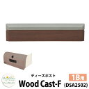 【無料★特典付】ディーズガーデン ディーズポスト ウッドキャスト-F Wood Cast-F 壁埋込ポスト 塗壁用 1Bサイズ 参考色:ライトシルバー 郵便ポス...