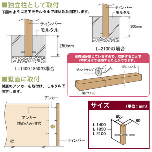 ディーズガーデン ポール ディーズデコ ティンバー F-6L 奥行80×幅80mmタイプ 高さ...