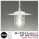 LED 照明 LED ペンダントライト OP 252 411LD LEDライト 外灯 屋外 門灯 ODELIC オーデリック