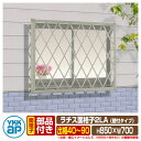 窓 防犯 面格子 ラチス面格子2LA 壁付けタイプ サイズ:H850×W700mm 2LA-3-06007 YKKap