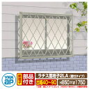 窓 防犯 面格子 ラチス面格子2LA 壁付けタイプ サイズ:H850×W1750mm 2LA-3-16507 YKKap